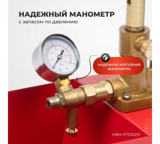 Насос для проверки давления (опрессовщик) Harrison 2,5 Мпа HRH-PT010251