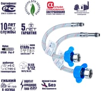 Гибкая подводка для смесителей ЦС штуцер 31/17мм, 1/2”хM10 L-100 см, пакет, уп. пара ГП002006
