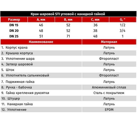 Шаровой угловой кран с накидной гайкой STI для котлов, Г/Г, 15 ТТ000018037