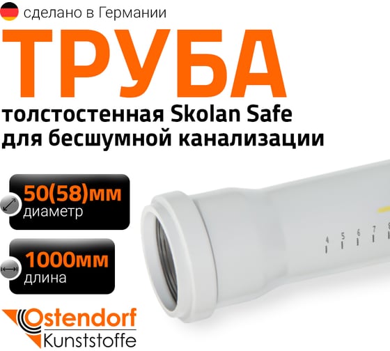Труба для бесшумной канализации Ostendorf 332040 SKEM DN56х1000 мм Ger 332040