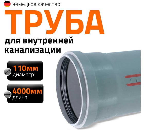 Труба Ostendorf НТЕМ 110х4000 мм 115080
