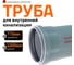 Труба Ostendorf НТЕМ 110х4000 мм 115080 2
