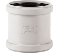 Муфта ремонтная надвижная Ostendorf 160 мм,бесшумной канализации Skolan Safe, SKU 337500