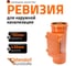 Ревизия Ostendorf KGRE 160 мм Ger 222600 2