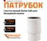 Патрубок компенсационный бесшумной канализации Ostendorf Skolan Safe 110 мм SKL 335930 2