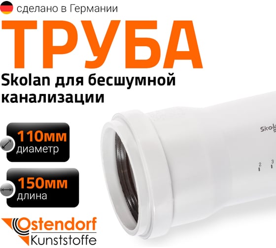 Труба Ostendorf SKEM 100x150 мм Ger 335000