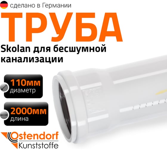 Труба Ostendorf SKEM 100x2000 мм Ger 335060