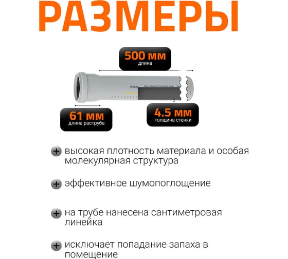 Труба Ostendorf SKEM 70x500 мм Ger 333020