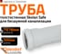 Труба бесшумной канализации Ostendorf Skolan Safe 78х500 мм, SKEM 333020 2