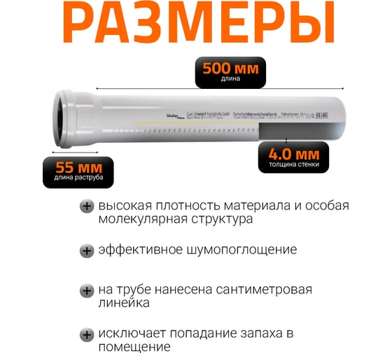 Труба Ostendorf SKEM 56x500 мм Ger 332020