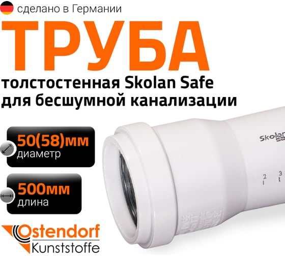 Труба Ostendorf SKEM 56x500 мм Ger 332020