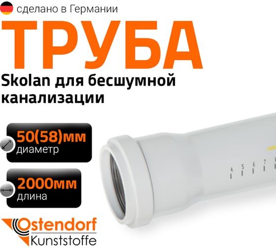 Труба Ostendorf SKEM 50х56x2000 мм Ger 332060