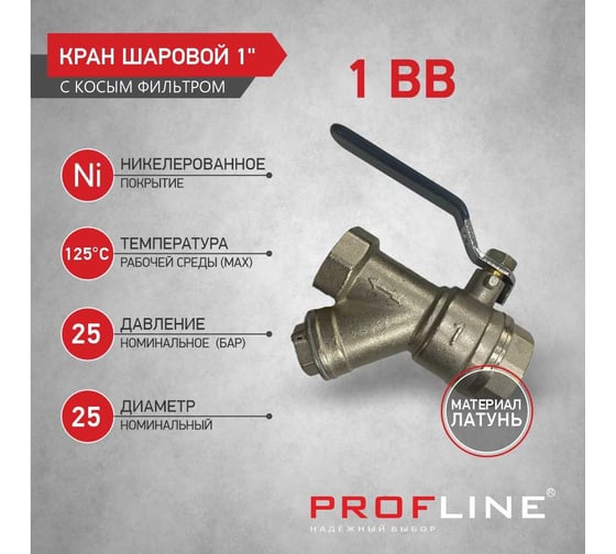 Кран фильтр PROFLINE 1 ВВ рычаг никель  УТ-00044897