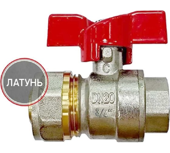Кран шаровой для м/п труб PROFLINE цанга-гайка 20x3/4 УТ-00036228