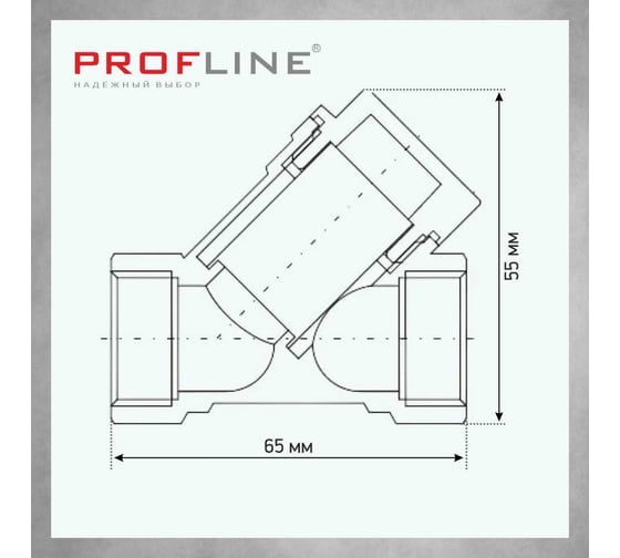 Фильтр грубой очистки PROFLINE 3/4 В/В, У-образный УТ-00041558
