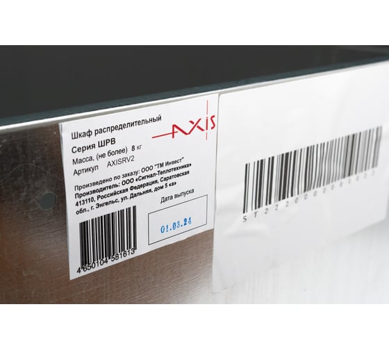 Шкаф коллекторный внутренний AXIS RV2 AXISRV2