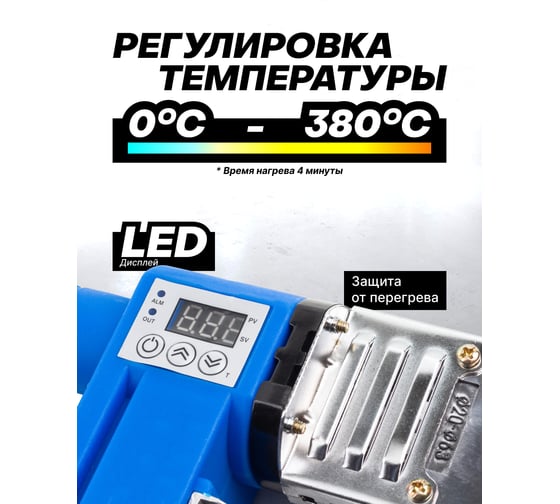 Аппарат для сварки полимерных труб Forsage 1000 W, 6 насадок: 20, 25, 32, 40, 50, 63 мм F-PW-1002(58974)