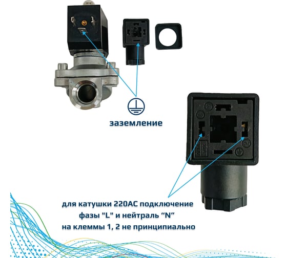 Соленоидный клапан прямого типа с мембраной принудительного подъёма ArTorq 2/2 нормально закрыт, G 1/2”, корпус латунь, SK15L200GN.220AC