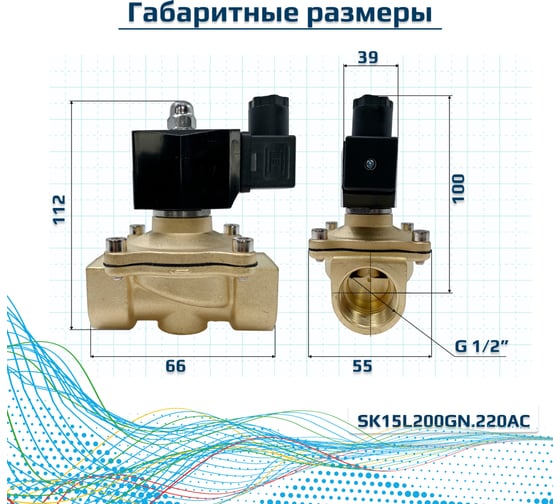 Соленоидный клапан прямого типа с мембраной принудительного подъёма ArTorq 2/2 нормально закрыт, G 1/2”, корпус латунь, SK15L200GN.220AC