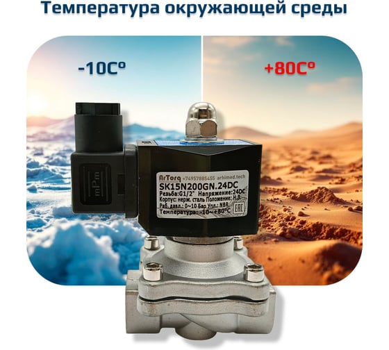 Соленоидный клапан прямого типа с мембраной принудительного подъёма ArTorq 2/2 нормально закрыт, G 1/2”, корпус нержавеющая сталь,SK15N200GN.24DC