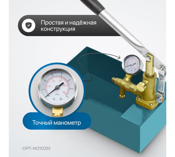 Насос для проверки давления (опрессовщик) Optimus 2.5 Мпа OPT-NO10251