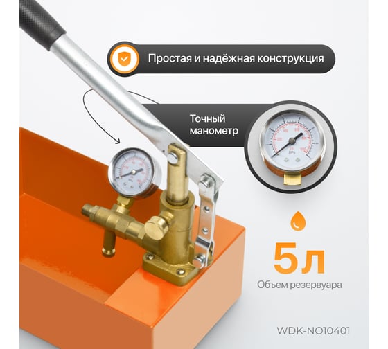Насос для проверки давления (опрессовщик) WIEDERKRAFT 4 Мпа WDK-NO10401