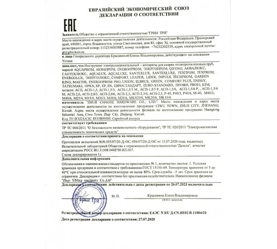 Аппарат для сварки пластиковых труб ЭНЕРГОПРОМ P40/6 00-00010666