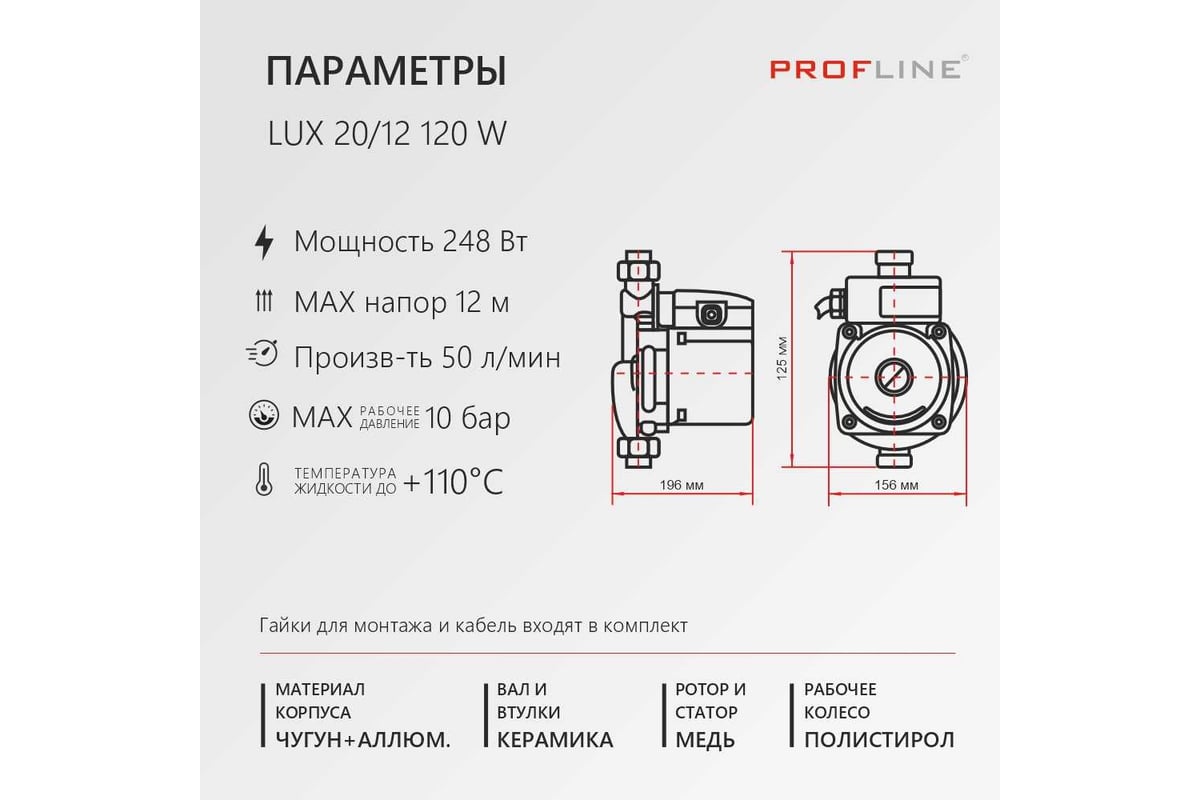 Насос для повышения давления PROFLINE LUX 20/12 120 W УТ-00047628 -  выгодная цена, отзывы, характеристики, фото - купить в Москве и РФ