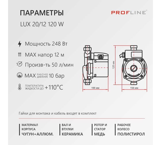 Насос для повышения давления PROFLINE LUX 20/12 120 W УТ-00047628