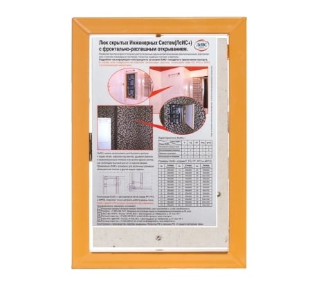 Люк стальной ревизионный Евростандарт РРЗ (500х800 мм) ДЕЛАЙТ 20005080