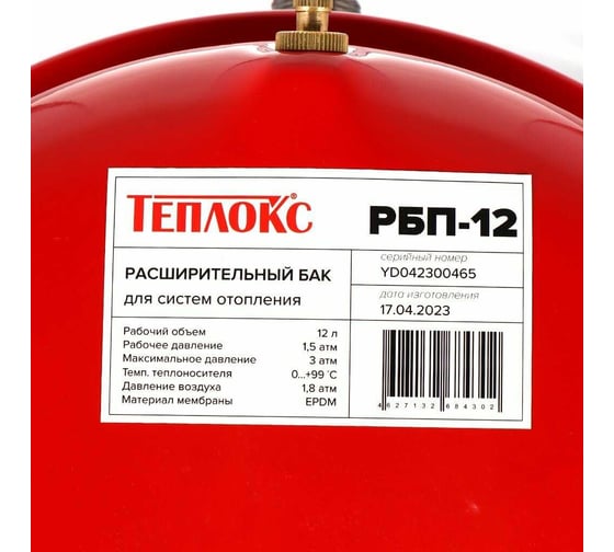 Расширительный бак плоский Теплокс без возможности замены мембраны РБП-12