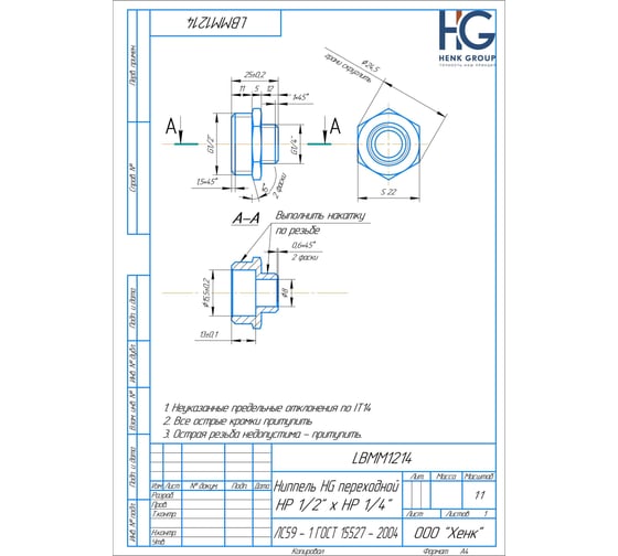 Ниппель переходной HG 1/2" НР x 1/4" НР 1898138