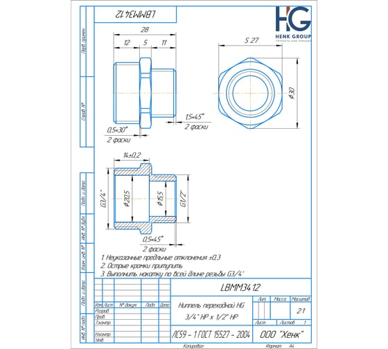 Ниппель переходной HG 3/4" НР x 1/2" НР 1898152