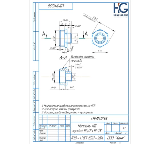 Ниппель переходной HG 1/2" НР x 3/8" НР 1898145