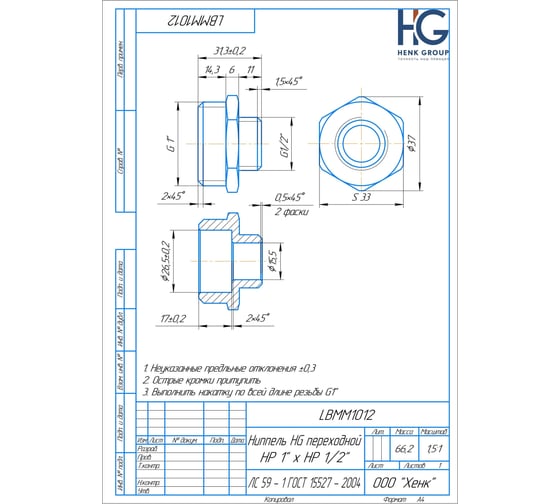 Ниппель переходной HG 1" НР x 1/2" НР 1898114