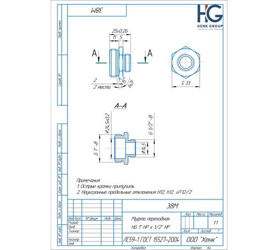 Муфта переходная HG 1" НР х 1/2" НР 1898350