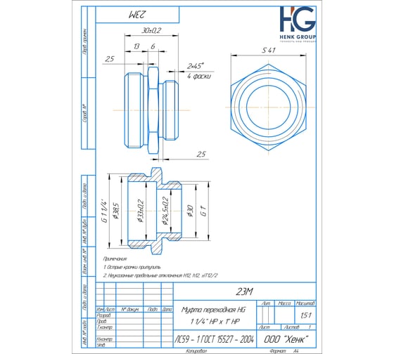 Муфта переходная HG 1 1/4" НР х 1" НР 1898374