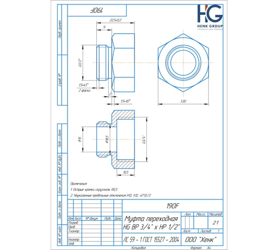 Муфта переходная HG 3/4" ВР х 1/2" НР 1898404