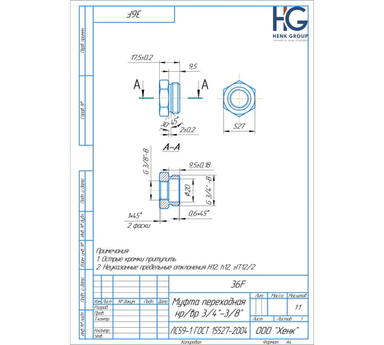Муфта переходная HG 3/4" НР х 3/8" ВР 1898442