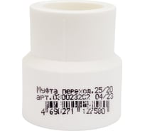 Переходная муфта TEBO PPR 25x20 вн-вн 030023202