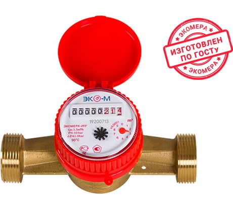 Счетчик воды ЭКО-М ЭКОМЕРА -25 ОДНОСТРУЙНЫЙ универсальный Э-25ОУ-160-СК