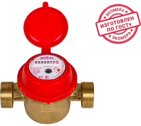 Счетчик воды ЭКО-М ЭКОМЕРА - 32 ОДНОСТРУЙНЫЙ универсальный Э-32ОУ-160-СК