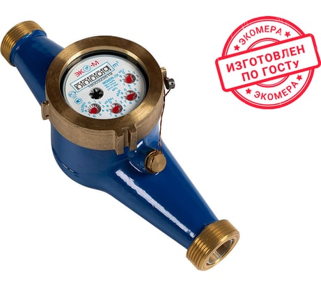 Счетчик воды ЭКО-М ЭКОМЕРА-25 холодный антимагнитный Э-25ХЛ-260-СК