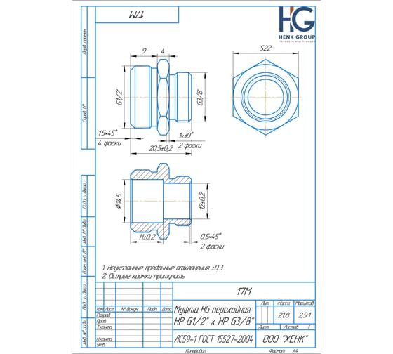 Муфта переходная HG 1/2" НР х 3/8" НР 1898305