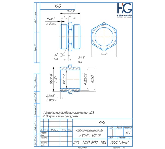 Муфта переходная HG 1/2" НР х 1/2" НР 1898282