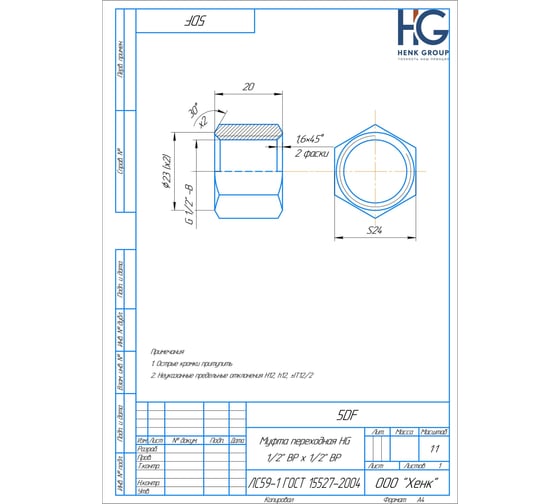 Муфта переходная HG 1/2" ВР х 1/2" ВР 1898275