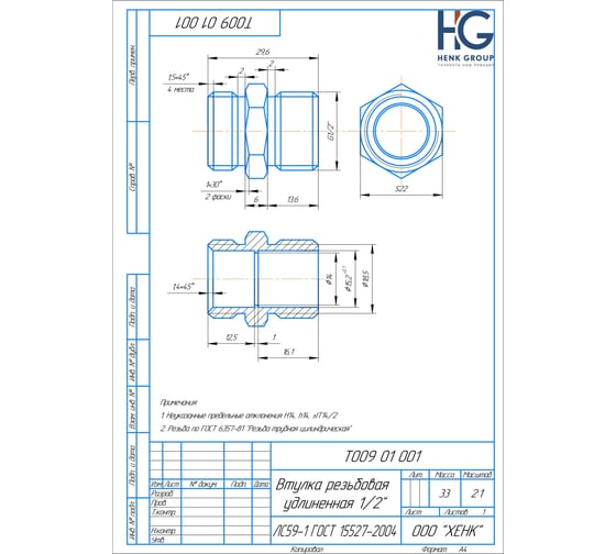 Муфта компрессионная стартовая HG 1/2" НР 1897322