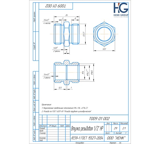 Муфта компрессионная соединительная HG 1/2" НР 1897315