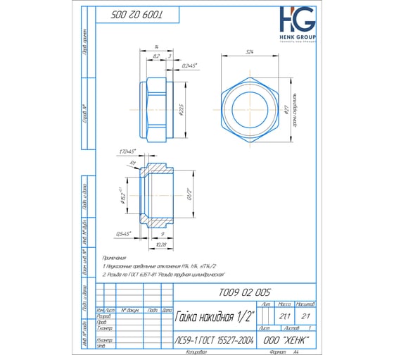 Муфта компрессионная соединительная HG 1/2" НР 1897315