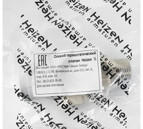 Осевой термоклапан Heizen 1/2" 560 - 02 - 1/2